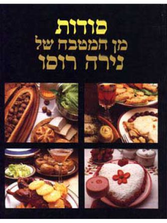 סודות מן המטבח של נירה רוסו