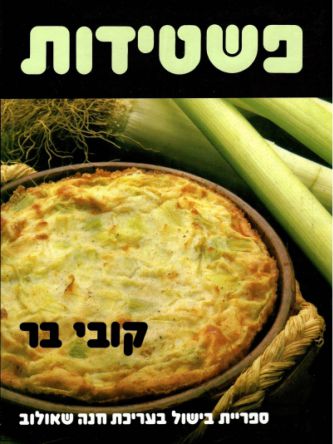 פשטידות קשה