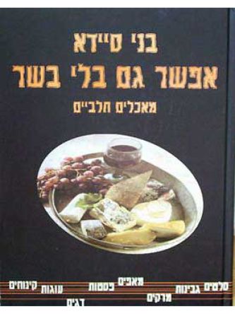 אפשר גם בלי בשר-רכה מוזל