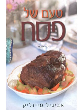 טעם של פסח כר’ קשה