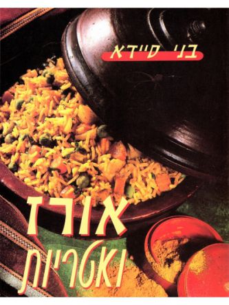 אורז ואטריות - רכה