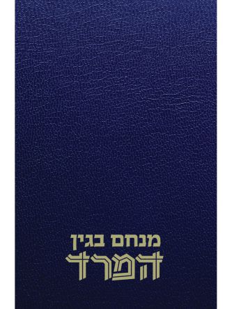 המרד