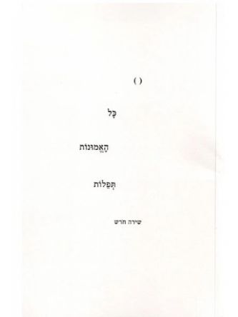 כל האמונות תפלות