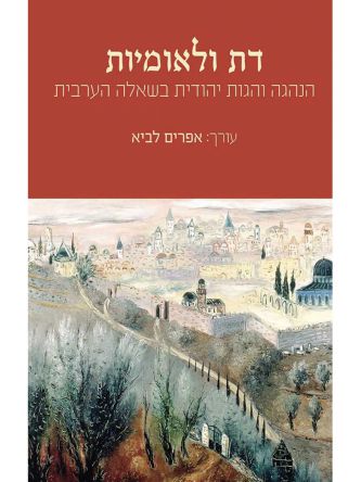 דת ולאומיות