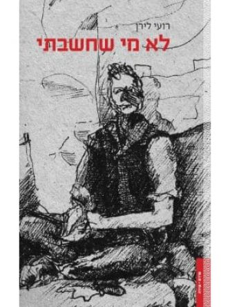 לא מי שחשבתי