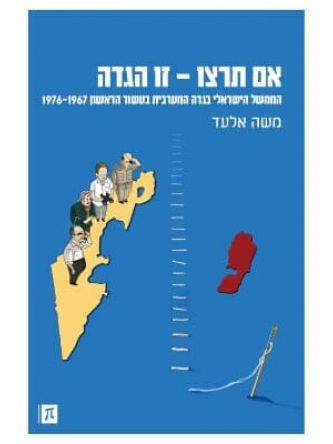 אם תרצו זו הגדה