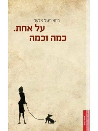 על אחת כמה וכמה