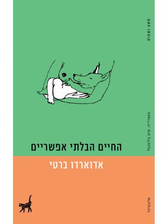 החיים הבלתי אפשריים