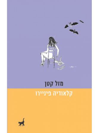 מזל קטן