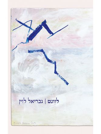 לוונט