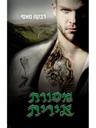 מסורת אירית