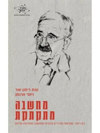 מחשבה מתקתקת