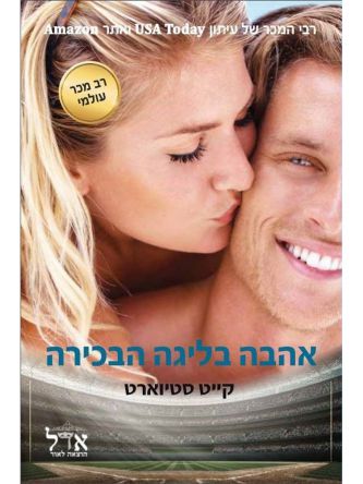 אהבה בליגה הבכירה כדור בסיס 2