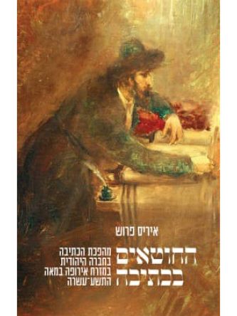 החוטאים בכתיבה