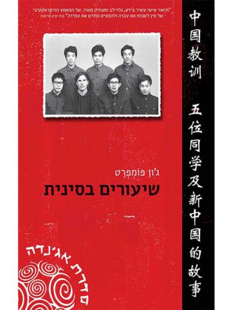 שיעורים בסינית