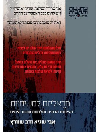 מראליזם למשיחיות