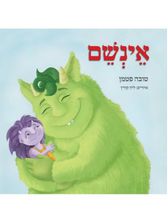 אינשם