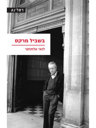 בשביל מרקס