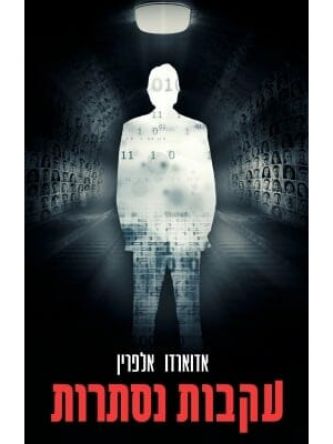 עקבות נסתרות