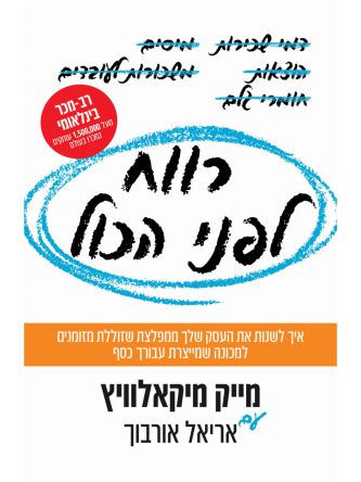 רווח לפני הכול