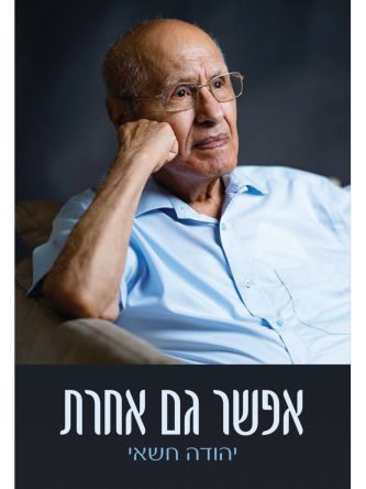 אפשר גם אחרת