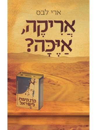 אריקה  אייכה