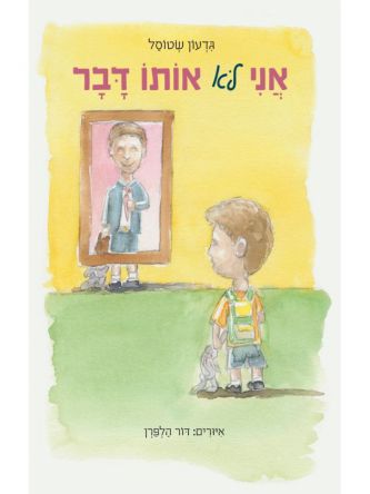 אני לא אותו דבר