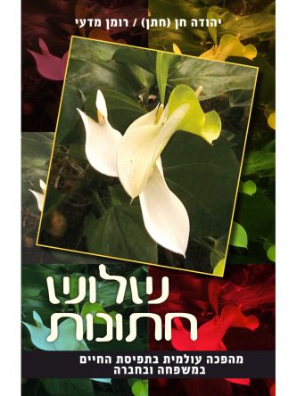 שלוש חתונות