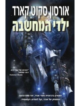 ילדי המחשבה