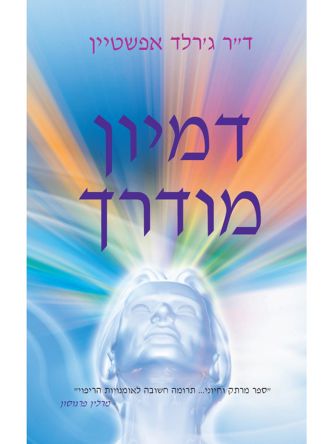 דמיון מודרך