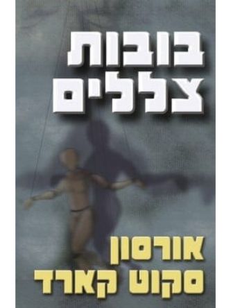 בובות צללים