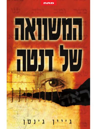 המשוואה של דנטה