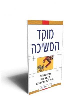 מוקד המשיכה