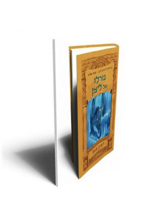 האיש הזהוב 3 גורלו של ליצן