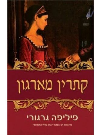 קתרין מארגון