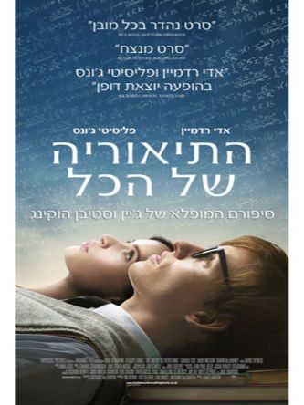 התיאוריה של הכול