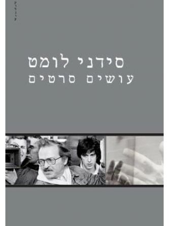 עושים סרטים