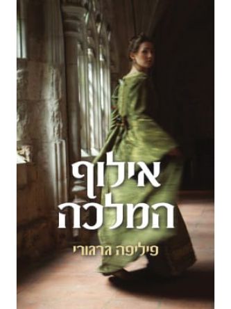 אילוף המלכה