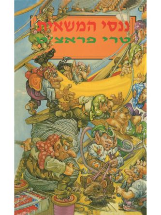 ננסי המשאית
