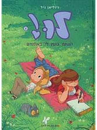 לו 2 השקט צועק לי באוזניים