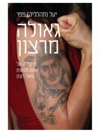 גאולה מרצון