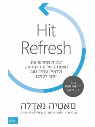 היט ריפרש HIT REFRESH