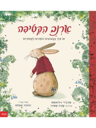 ארנב הקטיפה