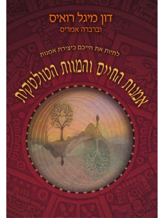 אמנות החיים והמוות הטולטקית