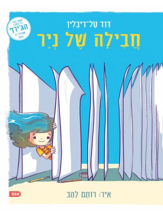חבילה של נייר