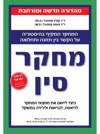 מחקר סין מהד’ מחודשת