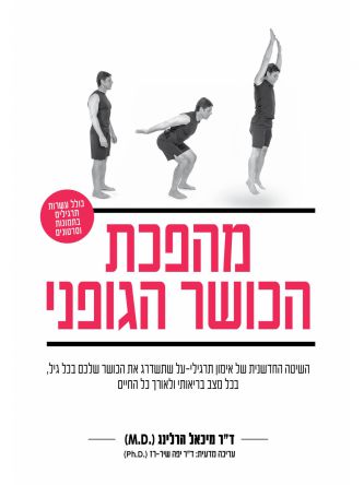 מהפכת הכושר הגופני