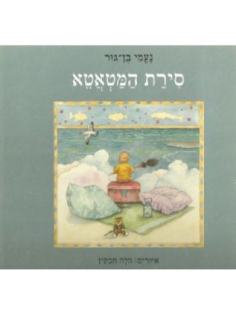 סירת המטאטא