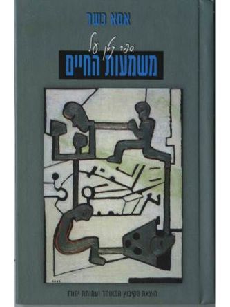 ספר קטן על משמעות החיים