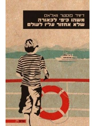 משהו כיפי לכאורה